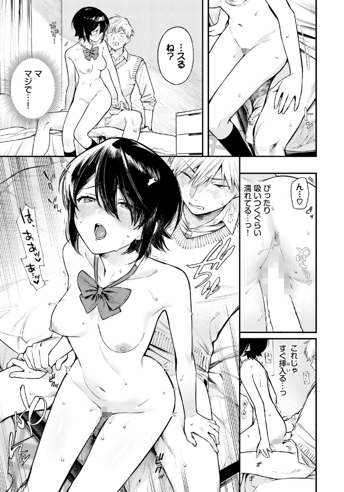 【エロ漫画】 控えめリクエスト2 蛸田こぬ コミックバベル編集部 サンプル画像