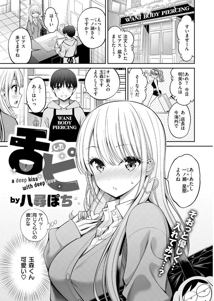 【エロ漫画】 舌ピ 八尋ぽち サンプル画像