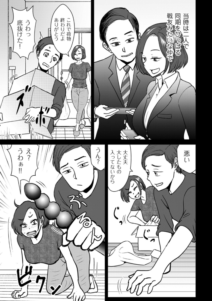 【エロ漫画】 アナル妻 おにおんソース サンプル画像