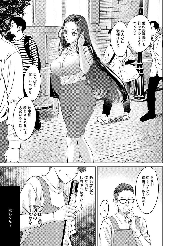 【エロ漫画】 断ち切るほどに、恋しくて【後編】 大島あき サンプル画像