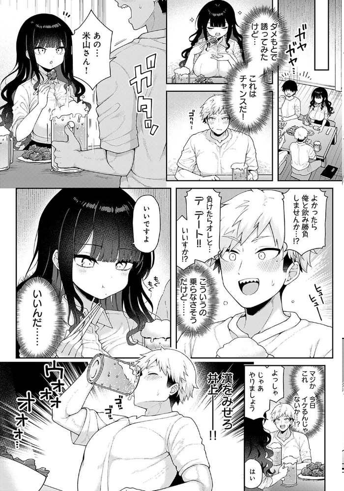 【エロ漫画】 いっぱい食べるキミがすき あらと安里 サンプル画像