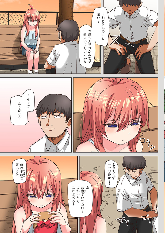 【エロ漫画】 魔法少女の恩返し 後編【フルカラー版】 角煮煮 サンプル画像