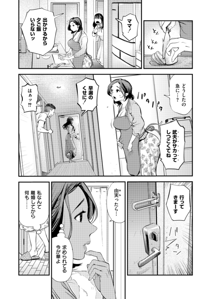 【エロ漫画】 ムコのムスコ プリ坊 COMIC快艶編集部 サンプル画像
