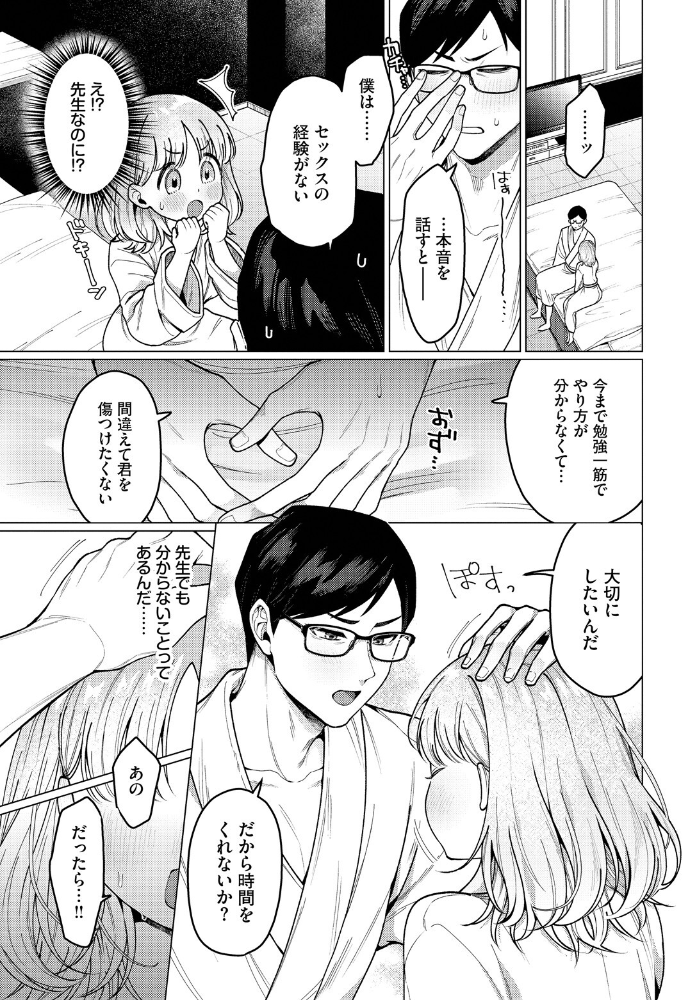 【エロ漫画】 今日は私が先生です！  ハマチ コミックバベル編集部 サンプル画像