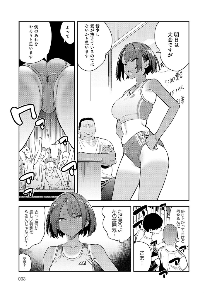 【エロ漫画】 イくぞ陸上部! エノキドォ サンプル画像