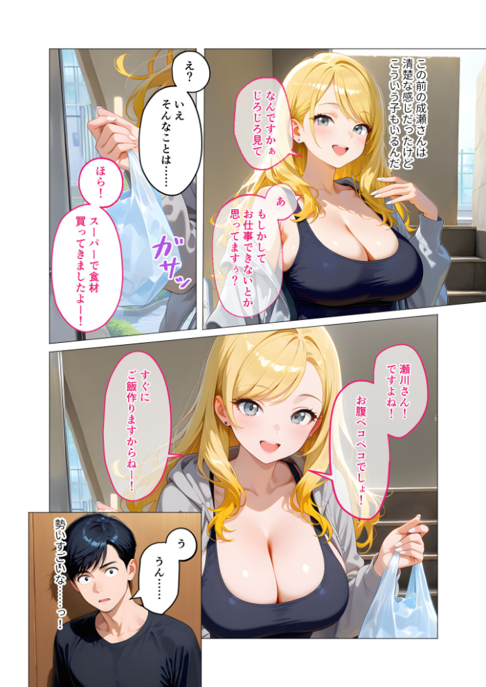 【エロ漫画】 家性婦の鹿野さんは竿のお料理までしてくれる 〜爆乳・爆尻持ちのド変態お姉さん〜 モザイク版 ラビットフット サンプル画像
