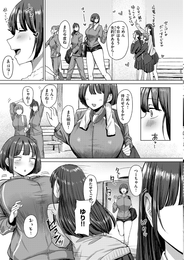 【エロ漫画】 誰にも負けない私だけの王子様  えこひいき サンプル画像