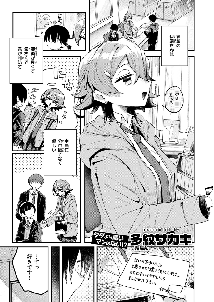 【エロ漫画】 都合のいい話  多紋サカキ サンプル画像