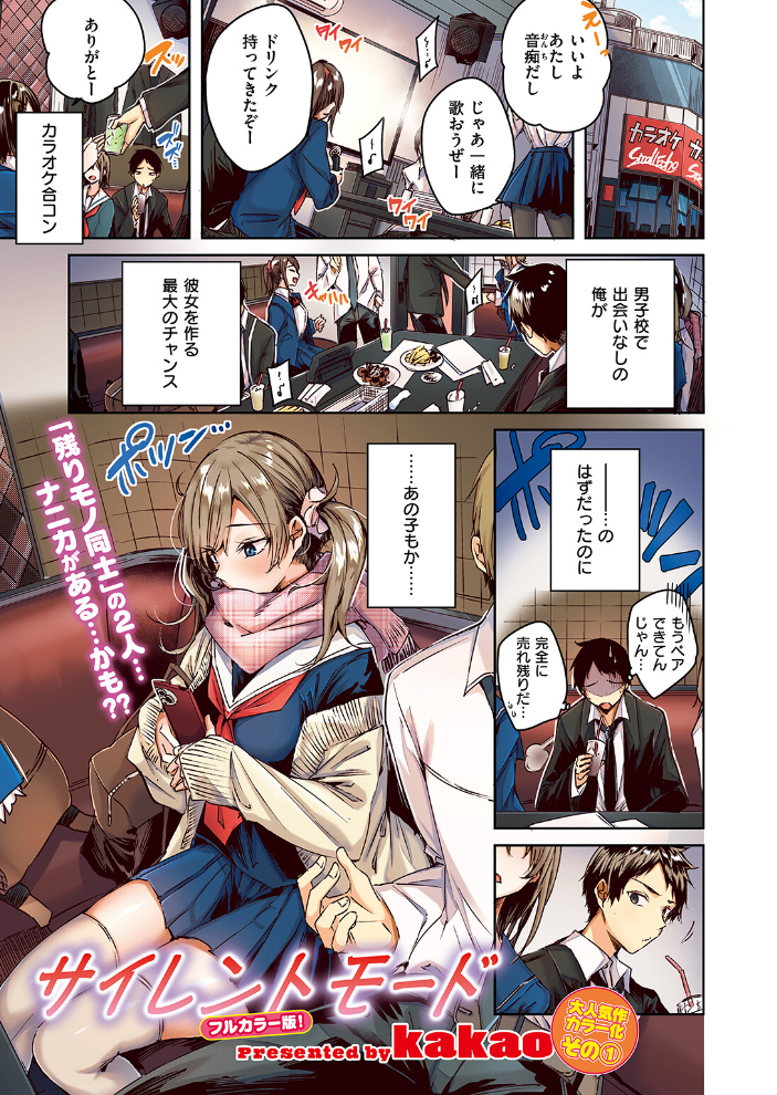 【エロ漫画】 サイレントモード【フルカラー版】 kakao サンプル画像