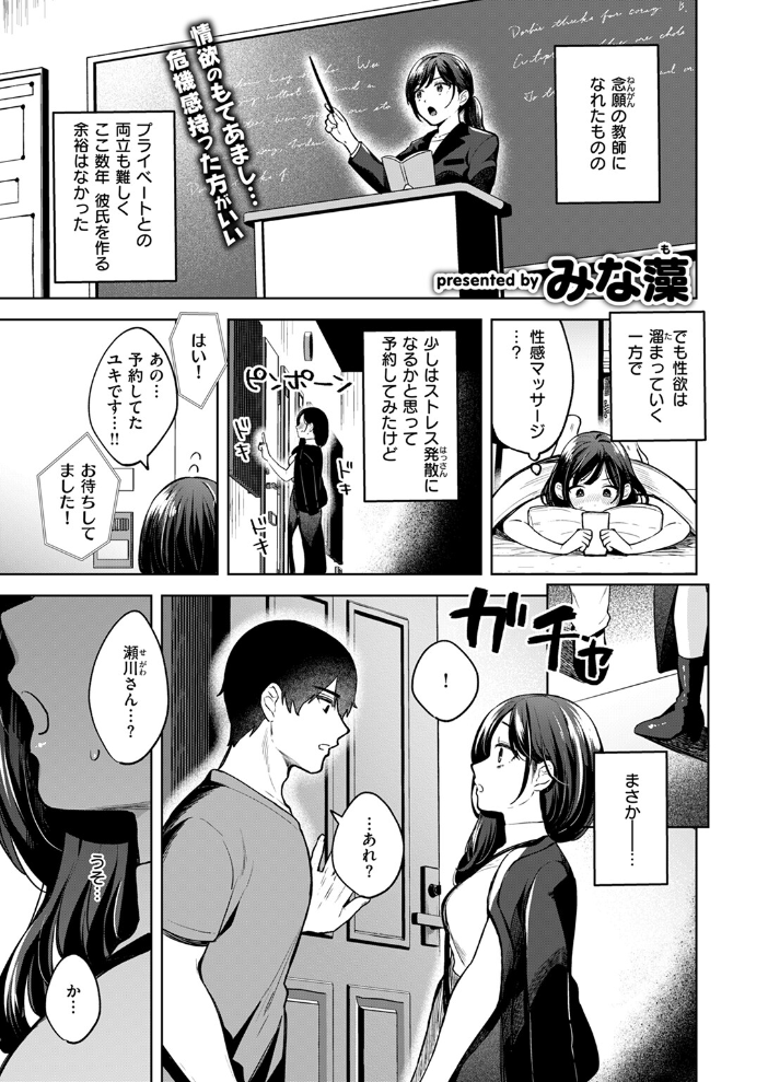 【エロ漫画】 性感マッサージの施術師が同級生だった話 みな藻 サンプル画像