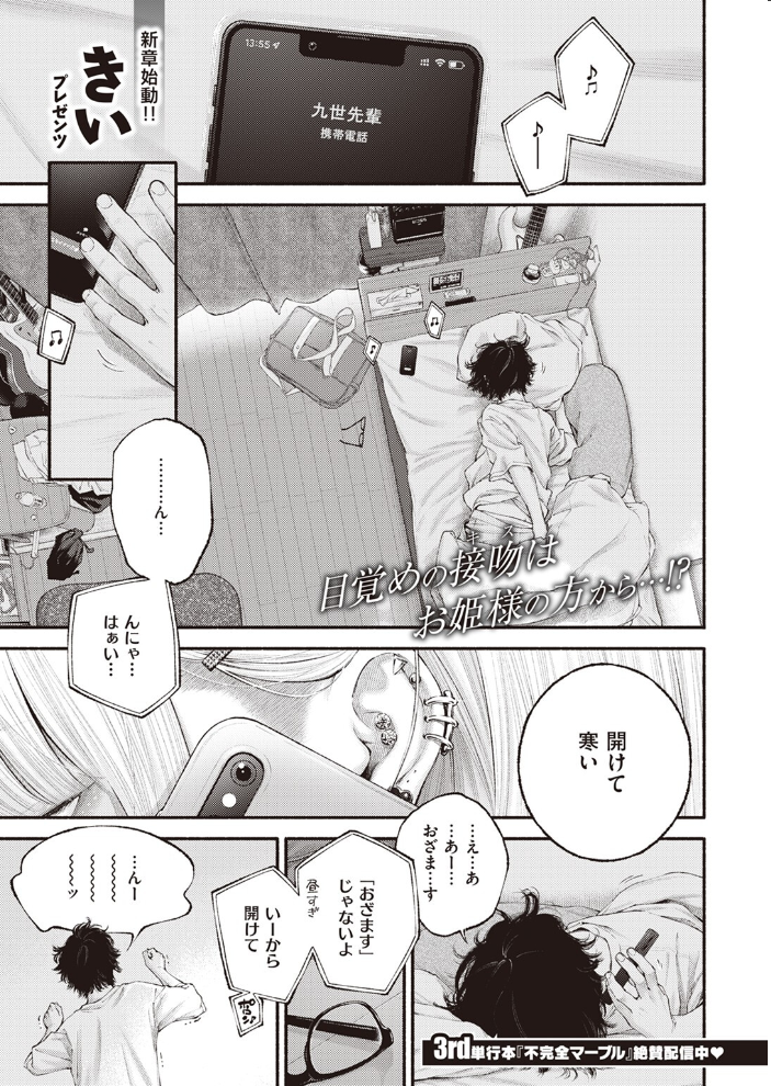 【エロ漫画】 寄り道  きい サンプル画像
