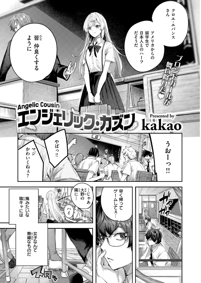 【エロ漫画】 エンジェリック・カズン  kakao サンプル画像