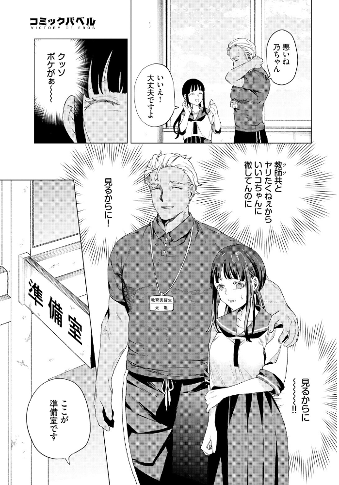 【エロ漫画】 教員ケア ヒノ山田 コミックバベル編集部 サンプル画像