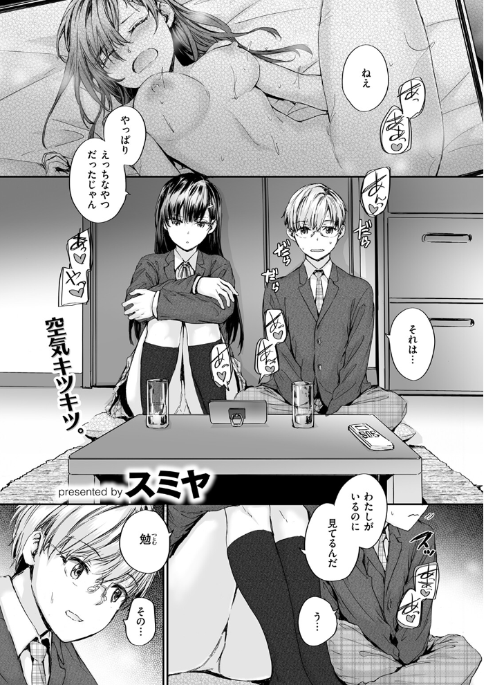 【エロ漫画】 わたしも…  スミヤ サンプル画像
