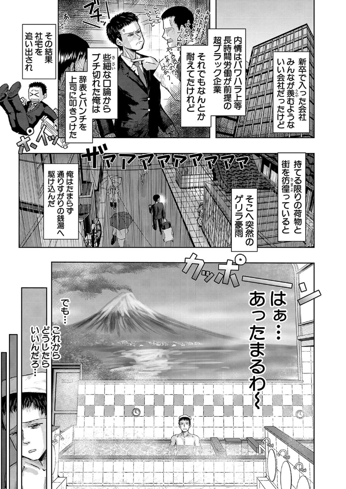 【エロ漫画】 母娘膣出し温泉【1話試し読み付き】 西村飯店 MUJIN編集部 サンプル画像