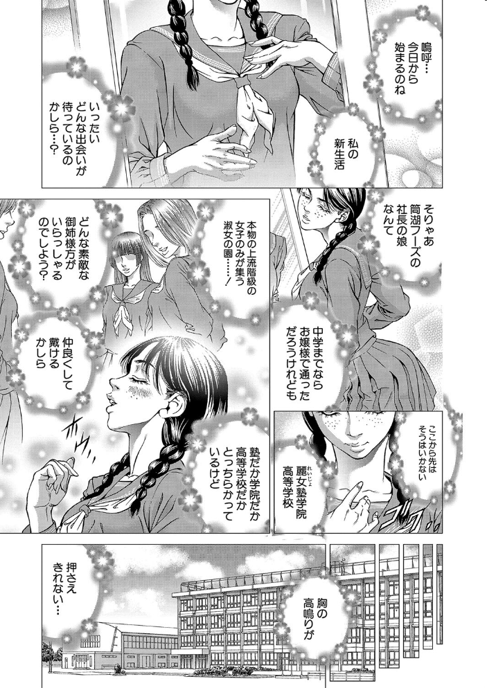 【エロ漫画】 帝愛書房刊『漢摩愚露之書』【1話立ち読み付き】 香吹茂之 MUJIN編集部 サンプル画像