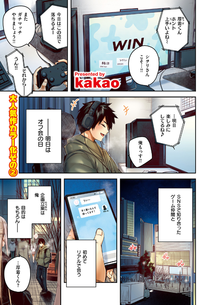 【エロ漫画】 狩り妻【フルカラー版】 kakao サンプル画像