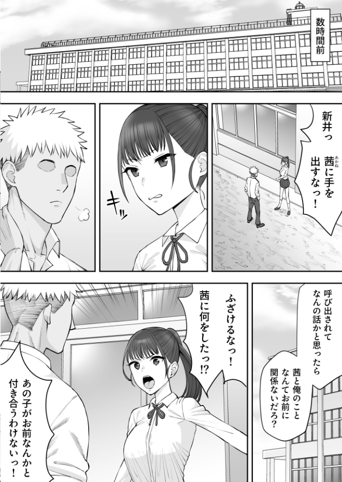 【エロ漫画】 幼馴染のふたごは他の男のオナホになる(2)【18禁】 たけ紳士 サンプル画像