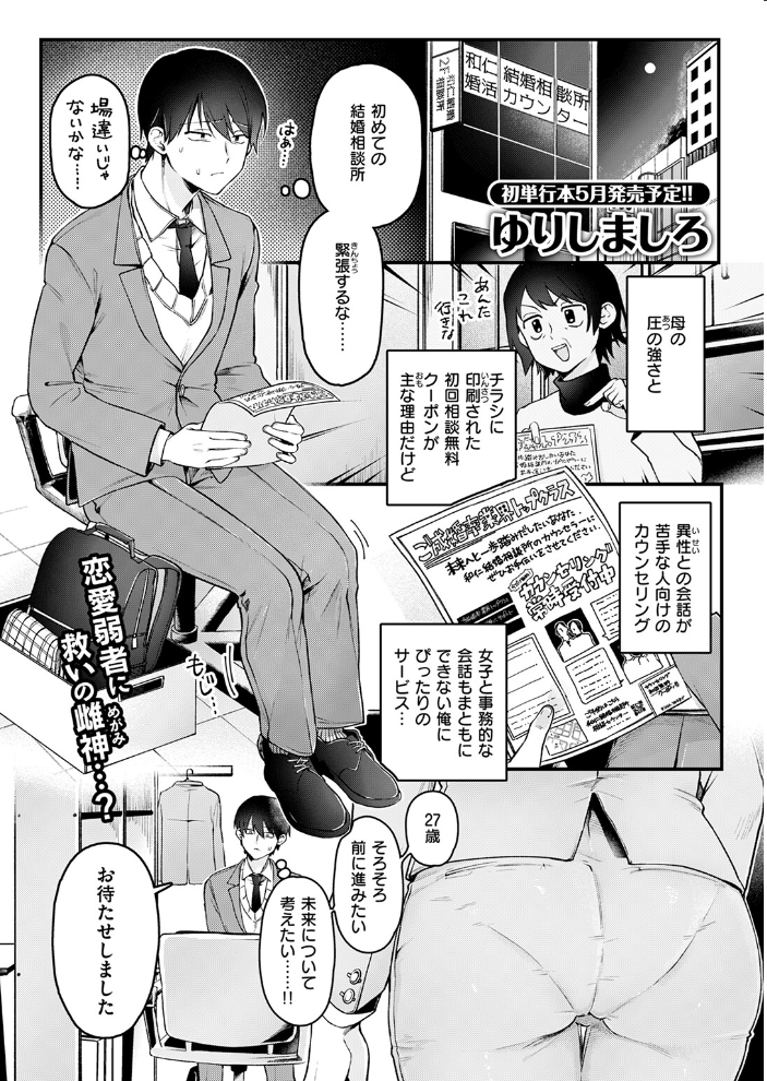 【エロ漫画】 初体験カウンセリング ゆりしましろ サンプル画像