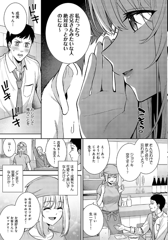 【エロ漫画】 杯酒相愛 たつか サンプル画像