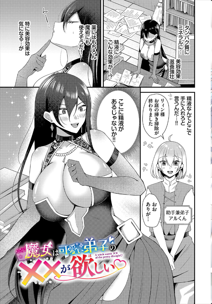 【エロ漫画】 異世界ヒロインはち〇ぽには逆らえない!!【電子オリジナルコミックス】【FANZA限定版】 棗Mila コミックバベル編集部 サンプル画像