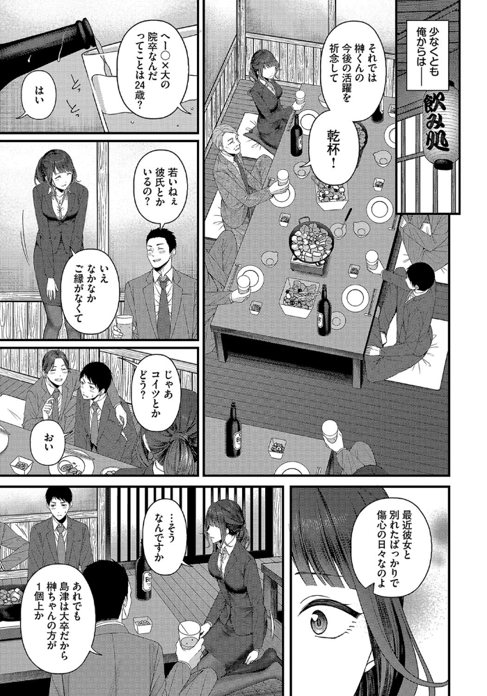 【エロ漫画】 つづきからはじめる ae コミックバベル編集部 サンプル画像