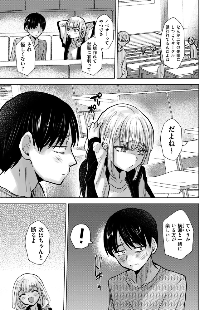 【エロ漫画】 俺だけは本当のキミを知っている たかし サンプル画像