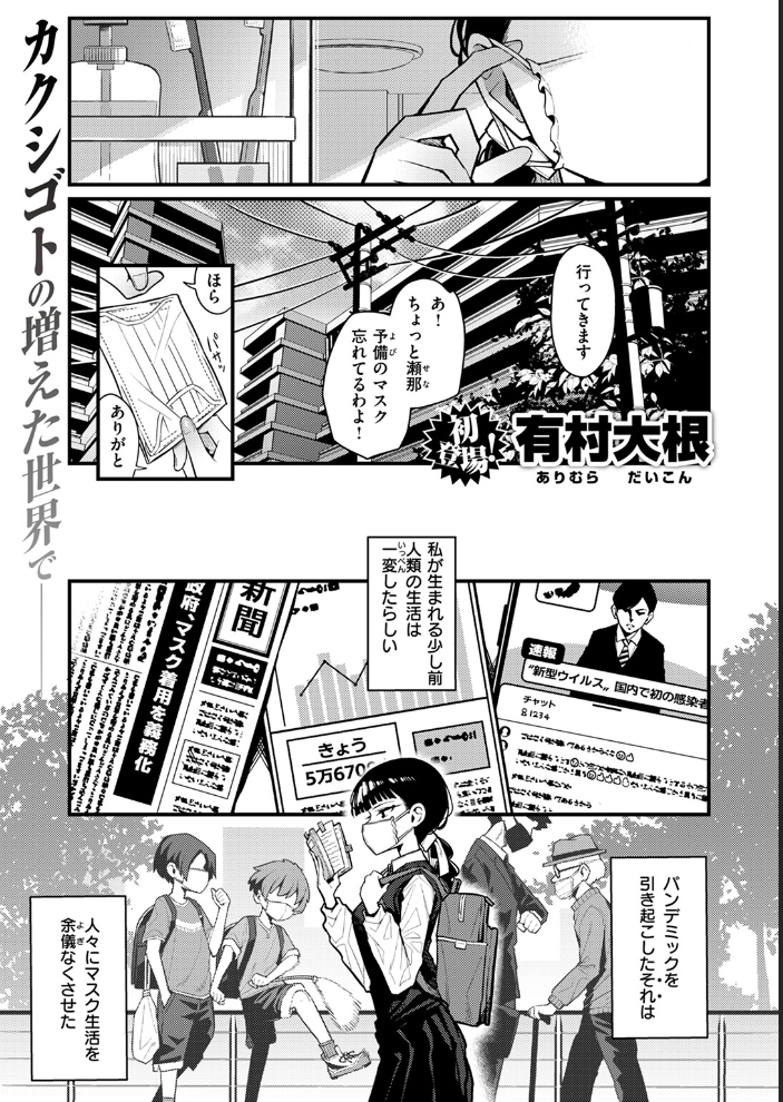 【エロ漫画】 マスク下の放課後 有村大根 サンプル画像