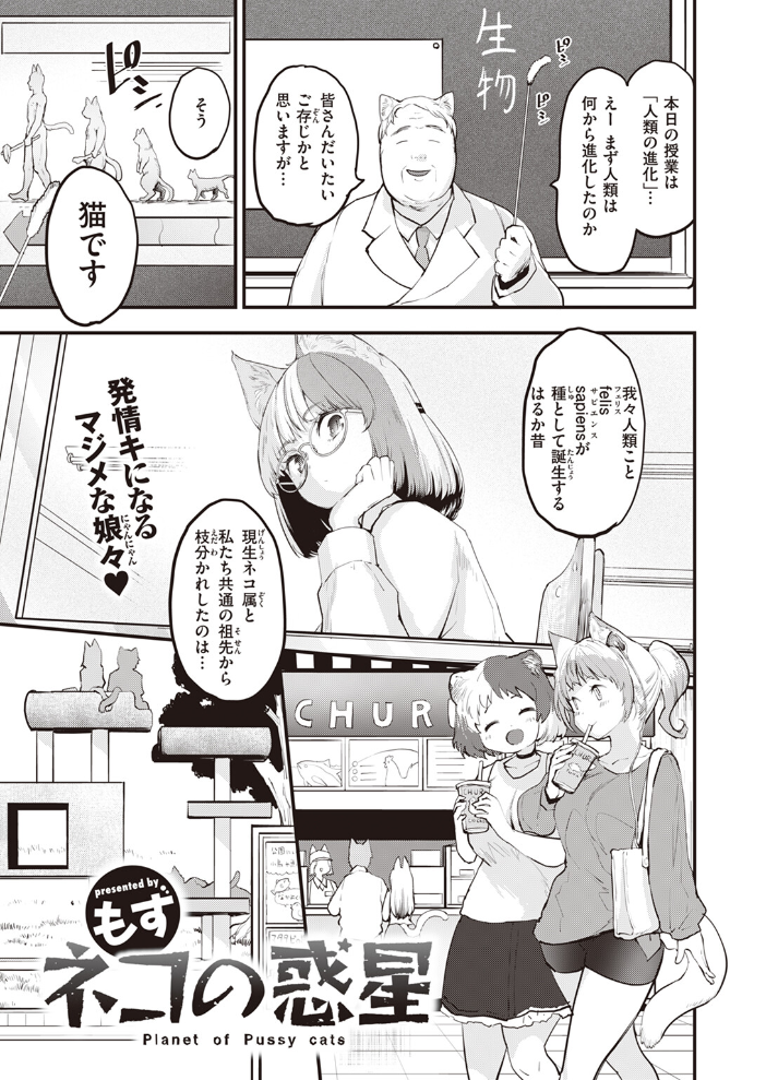 【エロ漫画】 ネコの惑星 もず サンプル画像