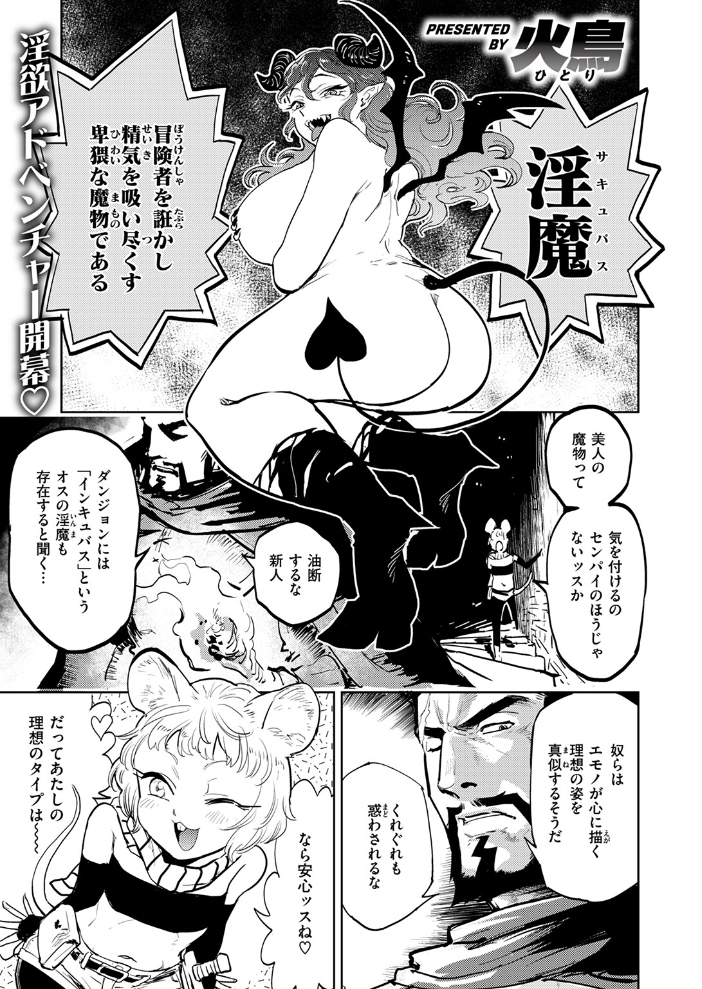 【エロ漫画】 サキュバスの誘惑  火鳥 サンプル画像