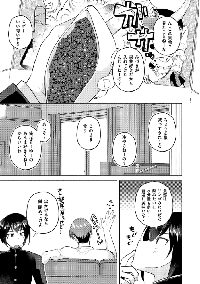 【エロ漫画】 妹になった弟みづき -TS後の身体及び精神変化報告-【デジタル特装版】 スタンダードアザラシ COMIC快艶編集部 サンプル画像