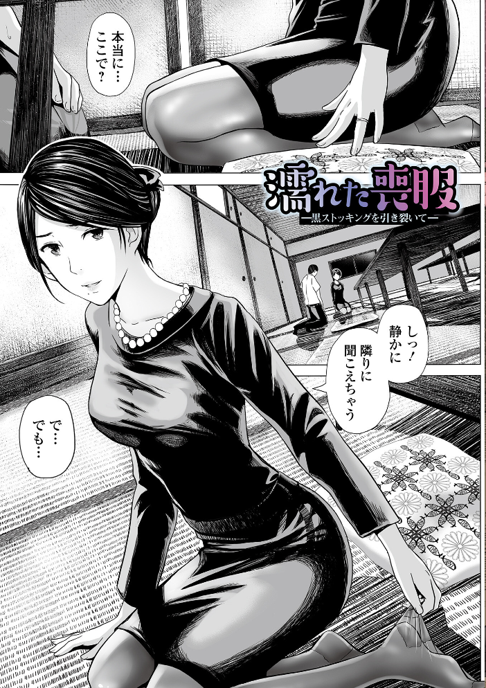 【エロ漫画】 喪服人妻 鉛棒なよなよ サンプル画像