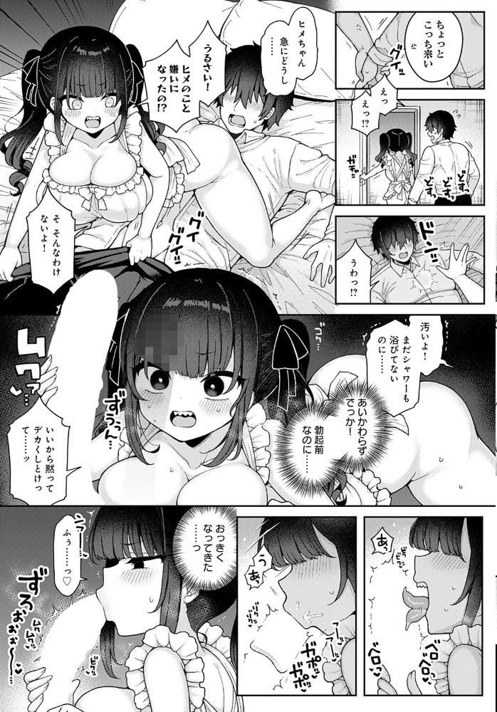 【エロ漫画】 地雷なカノジョはわからせたい after  あらと安里 サンプル画像