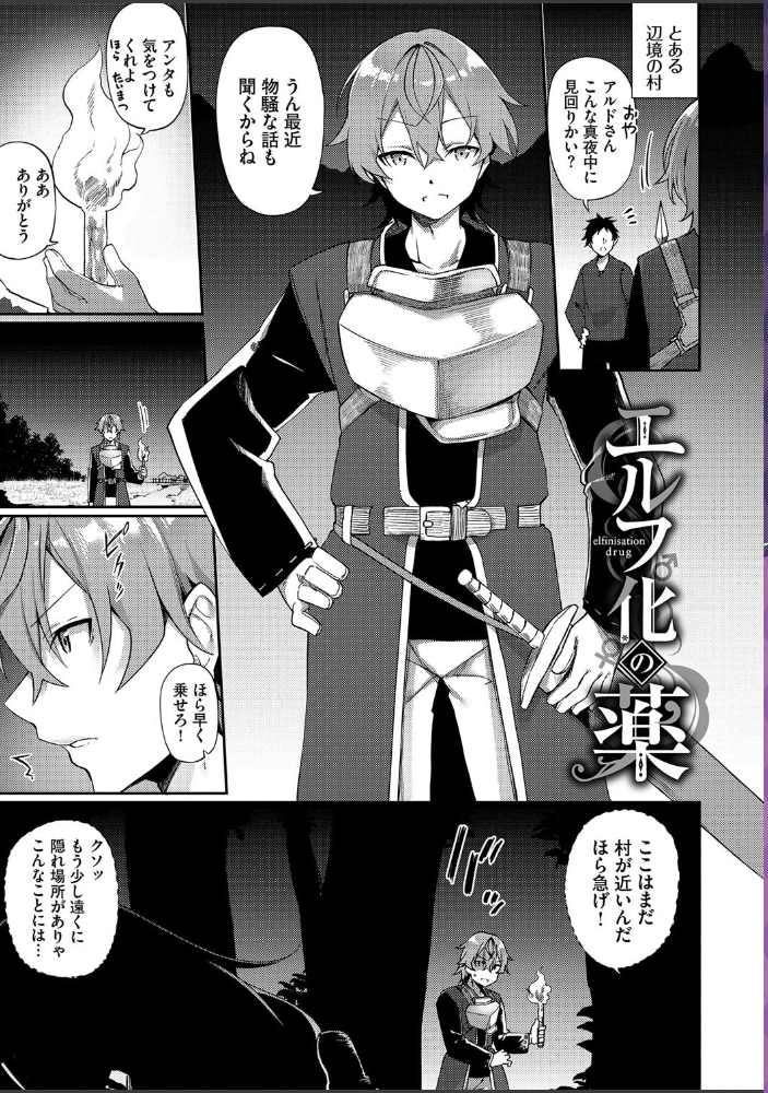 【エロ漫画】 エルフ化の秘薬〜TSメスイキH〜【デジタル特装版】【FANZA限定版】 かんむり コミックバベル編集部 サンプル画像