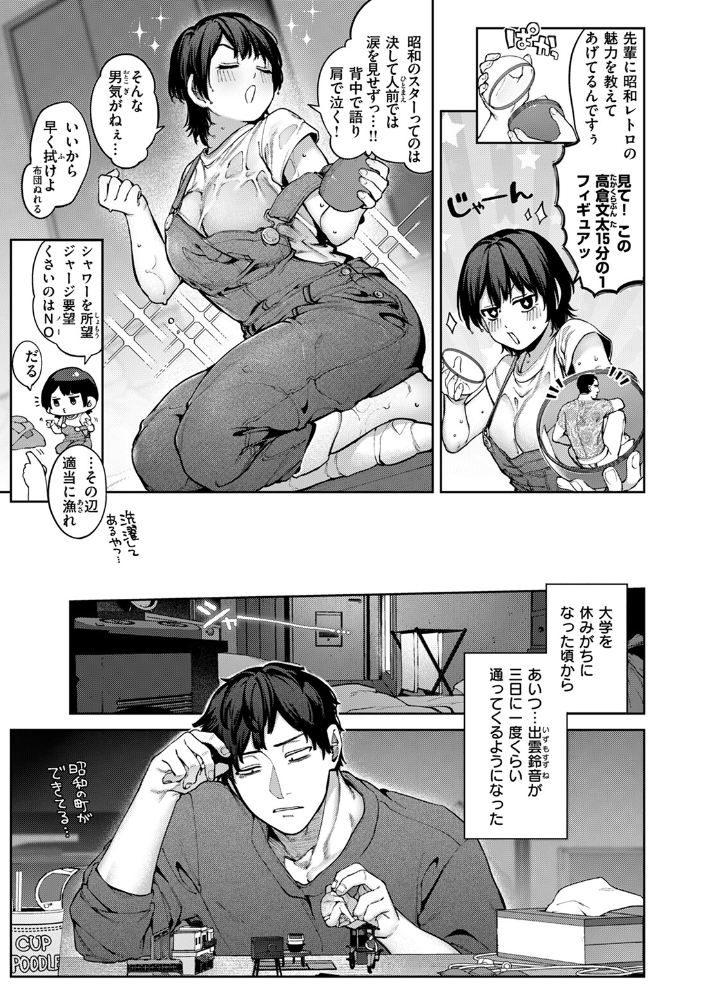 【エロ漫画】 虹が咲かなくても 玉ぼん サンプル画像