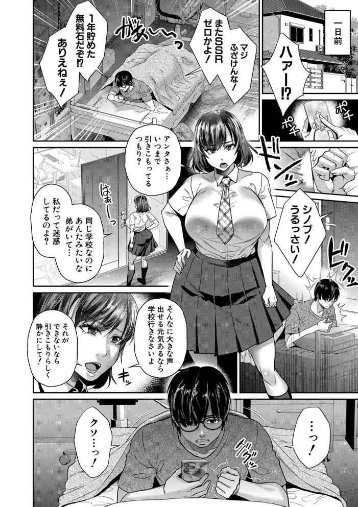 【エロ漫画】 転生しなくても神アプリで人生一発逆転できた件【1話試し読み付き】 紫吹おろし MUJIN編集部 サンプル画像