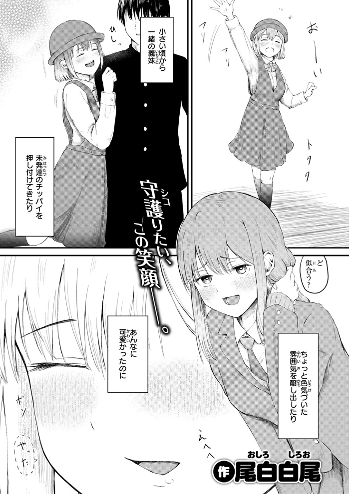 【エロ漫画】 反抗期のクセに一人じゃ寝られない義妹の話 尾白白尾 サンプル画像