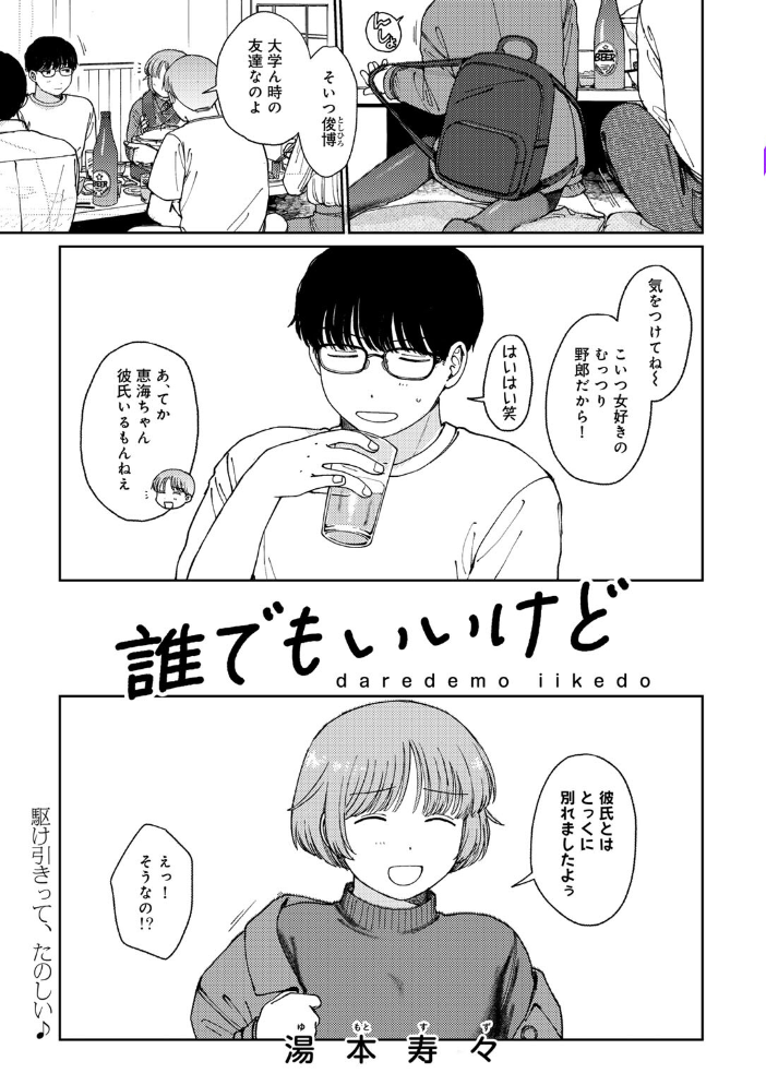 【エロ漫画】 COMICキスハグ vol.6 7×2 エチピク マツモト 湯本寿々 伊藤九 桜井くん サンプル画像
