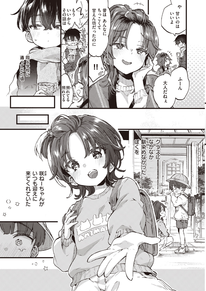 【エロ漫画】 すいーと&すぱいしー 森島コン サンプル画像