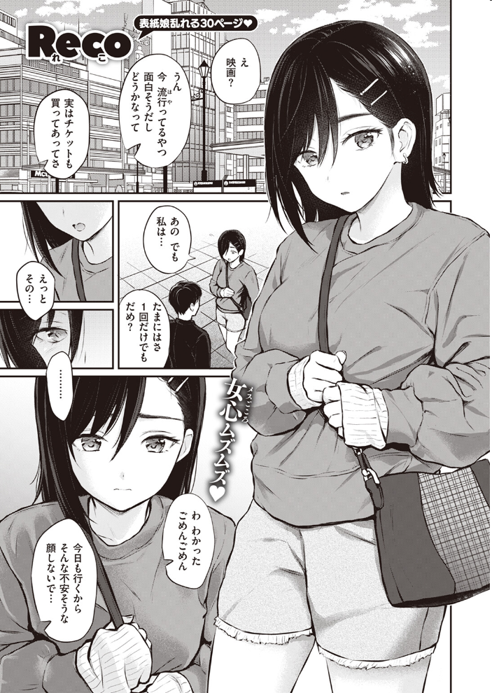 【エロ漫画】 スキモノ果実  Reco サンプル画像