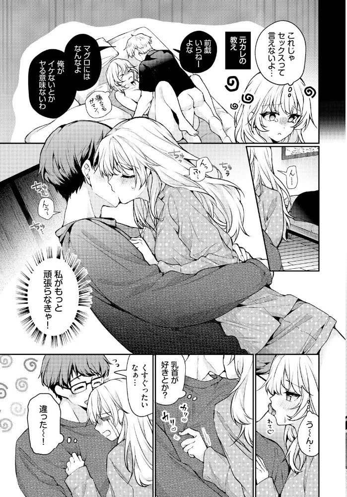 【エロ漫画】 とろとろチャレンジ! ウチガワ コミックバベル編集部 サンプル画像