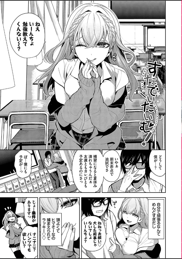 【エロ漫画】 媚び売りふぇいす【デジタル特装版】【FANZA限定版】  魚山ケイジ コミックバベル編集部 サンプル画像