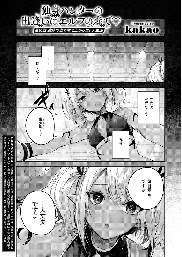 【エロ漫画】 独身ハンターの出逢いはエルフの森で 最終話  kakao サンプル画像