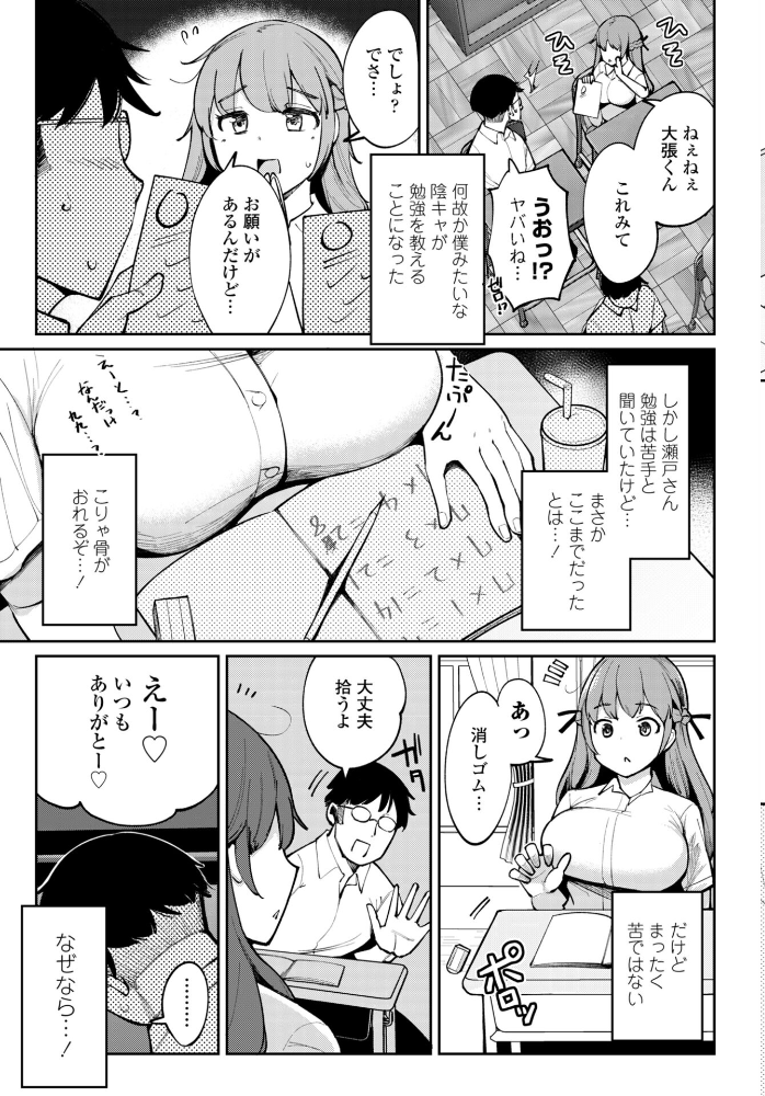 【エロ漫画】 フェラチオ大好き 瀬戸さん 第1話 一本杭 サンプル画像