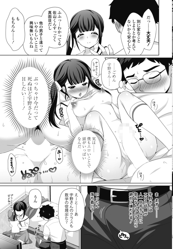 【エロ漫画】 みだらな放課後 たまきみさお サンプル画像