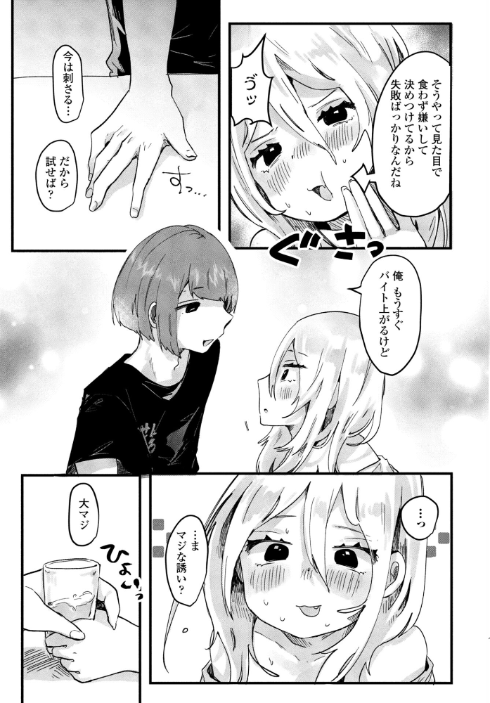 【エロ漫画】 私の好みはっ! 鬼斬ゆにこーん サンプル画像