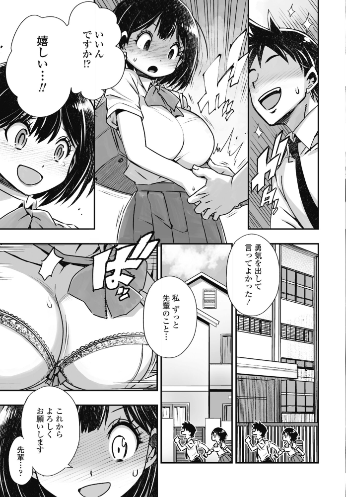 【エロ漫画】 性欲バケモノの先輩を彼氏にした話 村正みかど サンプル画像