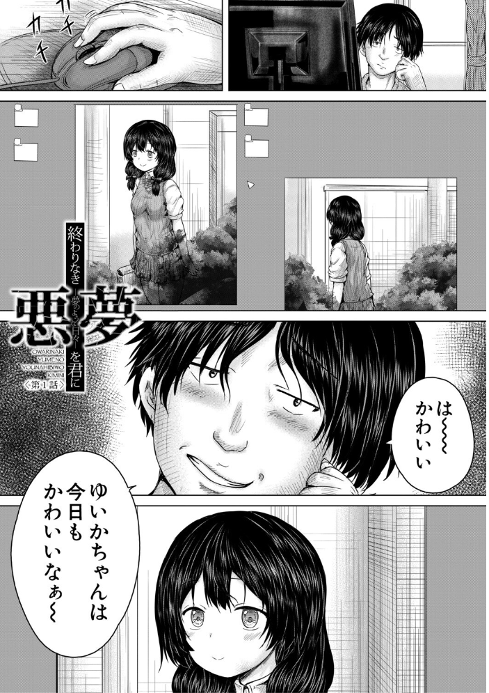 【エロ漫画】 彼女に無理矢理膣内射精しまくった三日間【1話試し読み付き】 ゆいかちゃんと過ごす夢のような日々 今河ようじん MUJIN編集部 サンプル画像