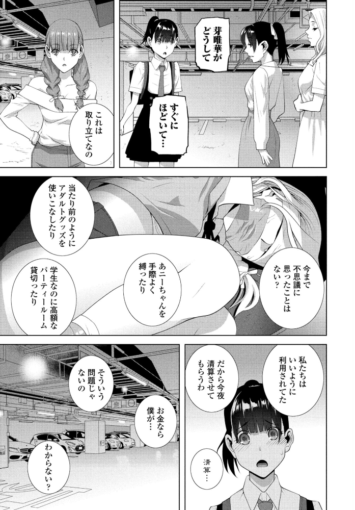 【エロ漫画】 女装義兄はさらわれる 志乃武丹英 サンプル画像