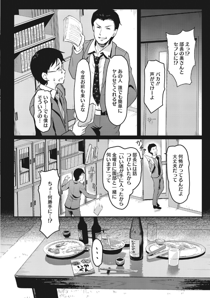 【エロ漫画】 夫の知らない顔  宏式 サンプル画像